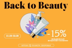 «Back to Beauty» в «Планете Здоровья»: восстановите кожу с выгодой